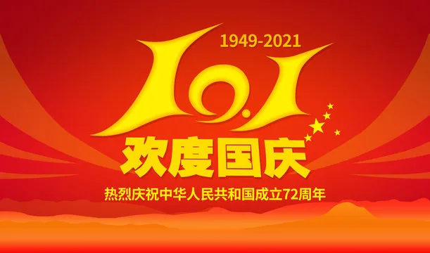 深圳市龙电环保科技有限公司祝愿国庆快乐</a>
<span class=
